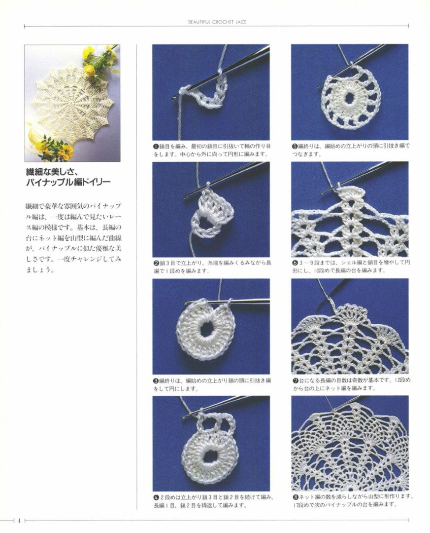 Beautiful Crochet Lace - Doily and Table Center (Nippon Voguesha) (1994)