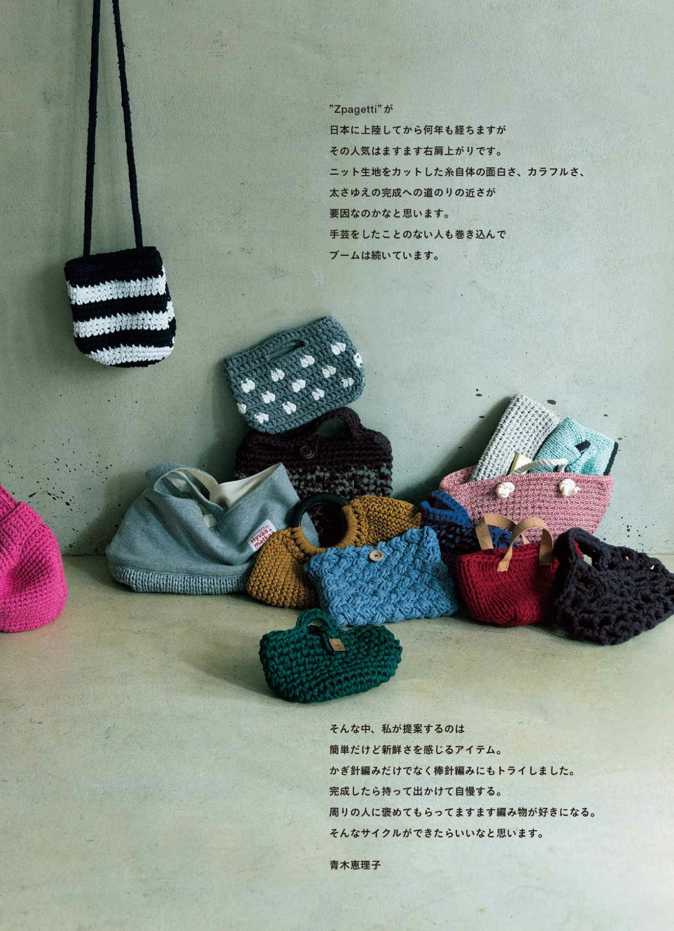 Bags and Miscellaneous Goods Knitted with Zupaghetti (Eriko Aoki)