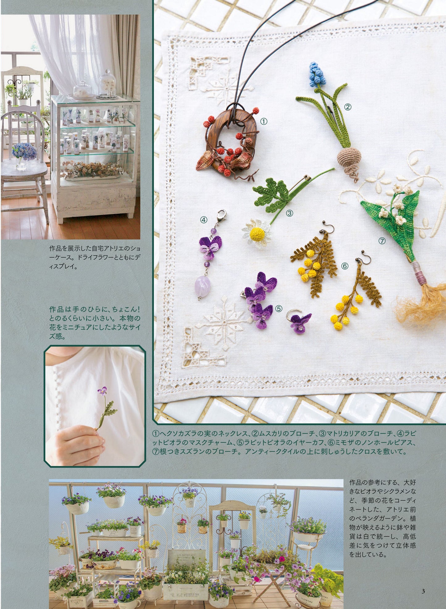 Small Flower Botanial Accessories Knitted with Embroidery Thread by Yuri Matsuo (2021)