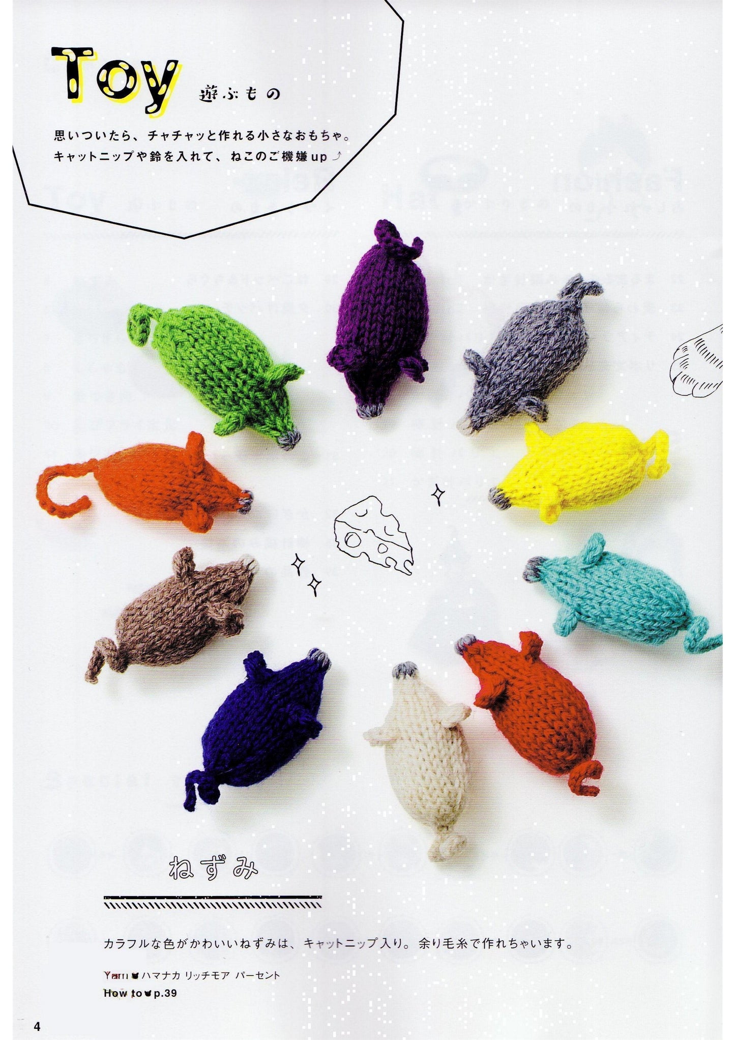 Knitting Accessories That Cats Will Love (Tomoko Tawaramori) (2016)