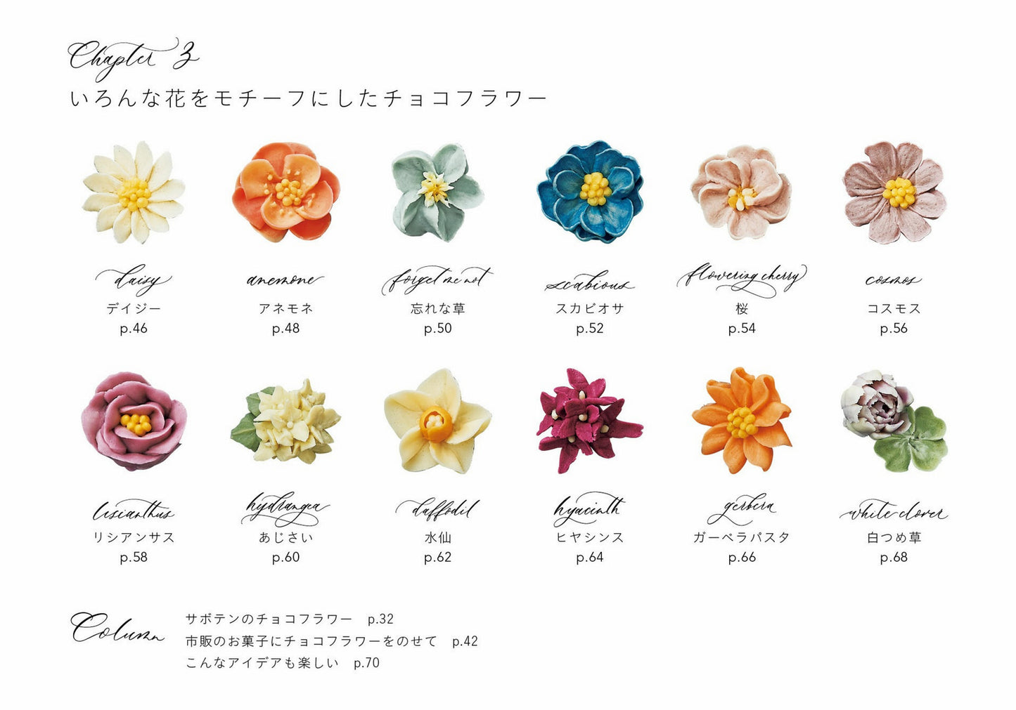 First Chocolate Flower by Mayumi Kuroo