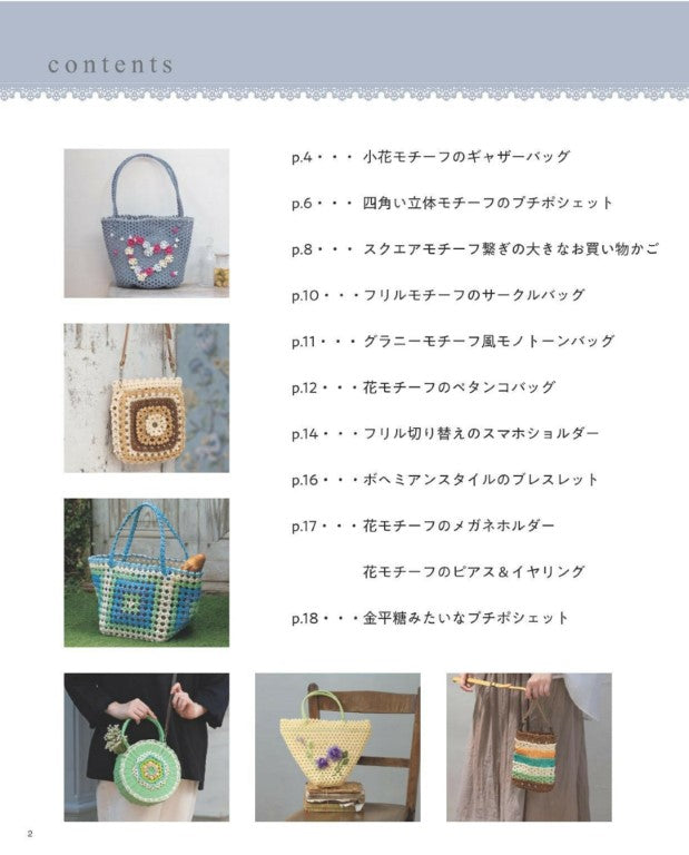 Stylish Motif Basket Bag Made of Paper Band (Yumiko Asano) (2025)