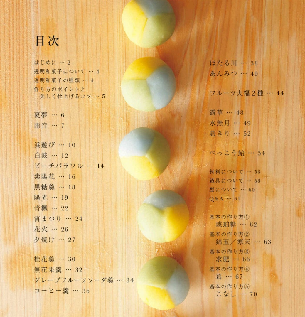 How to Make Transparent Japanese Sweets (Yukako Yasuda) (2024)