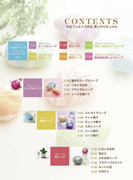 Thoughtful Soap Made with Wool Felt (Eriko Teranishi (2021)