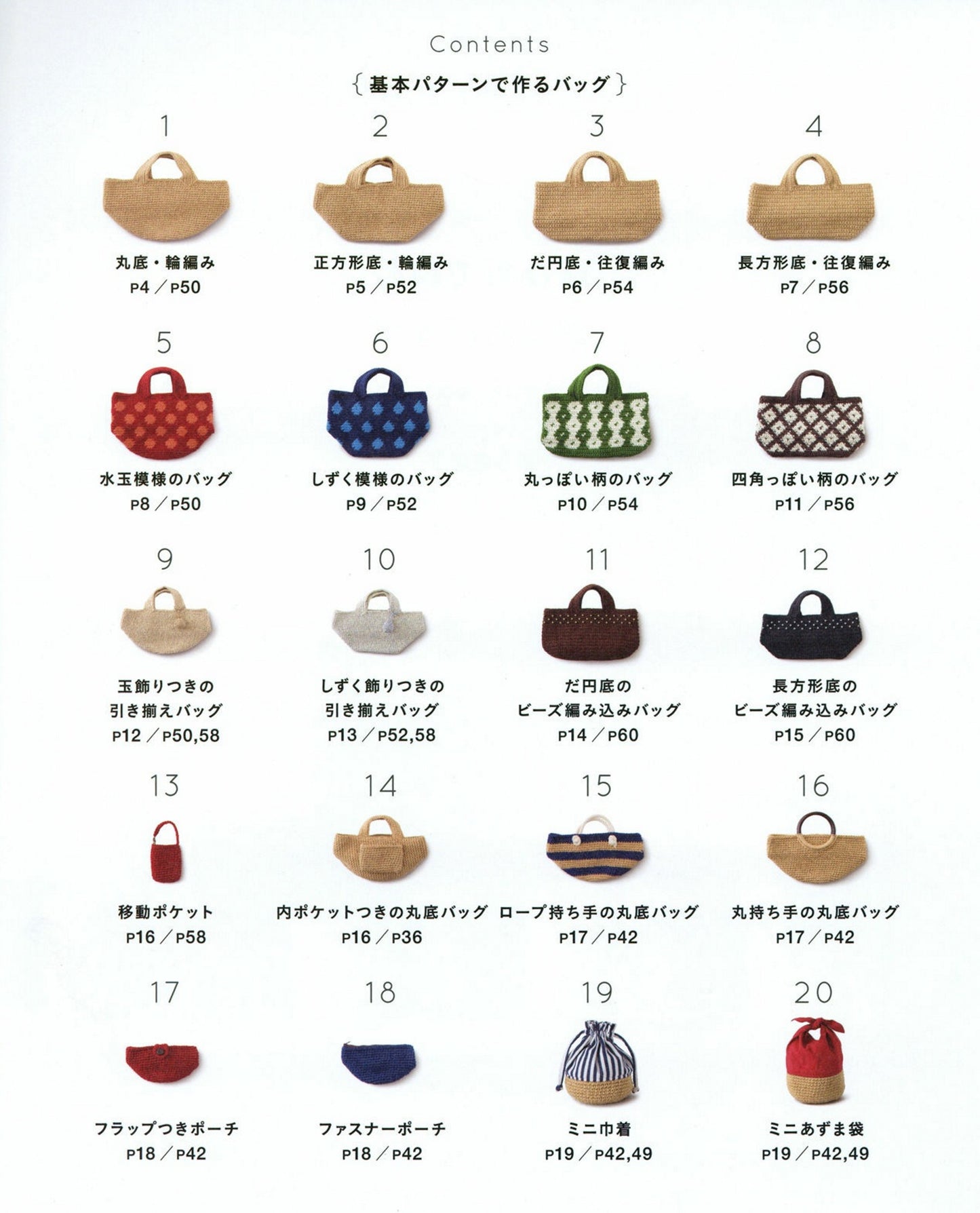 Baskets and Bags Knitted with Twine by Eriko Aoki