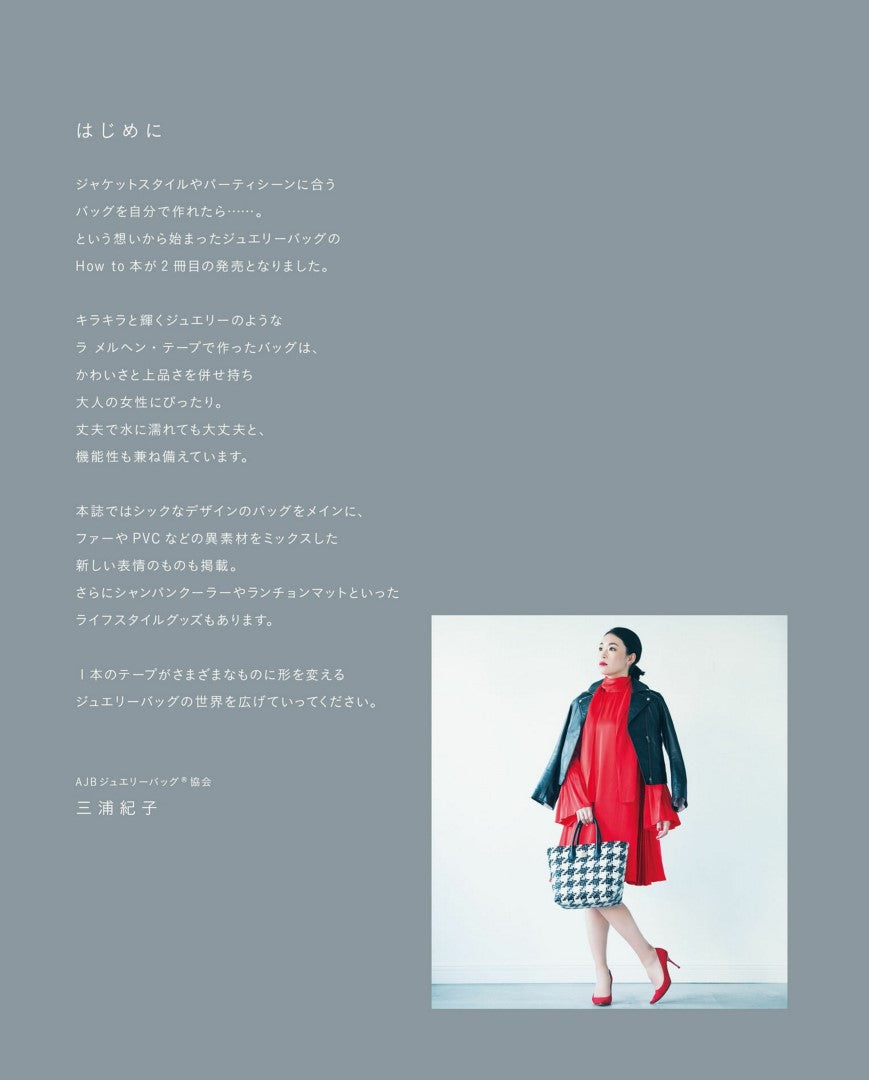 Jewelry Bag Style (Noriko Miura) (2019)