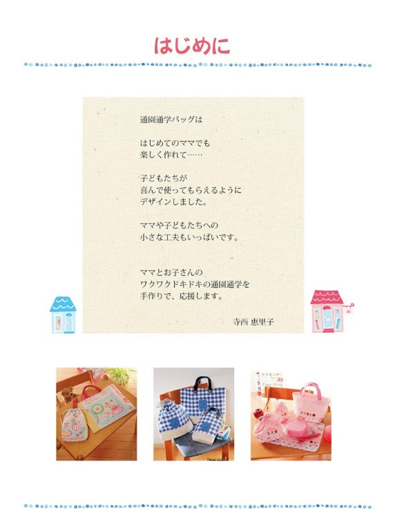 Easy Kindergarden School Bags and Accessories by Eriko Teranishi (2009)