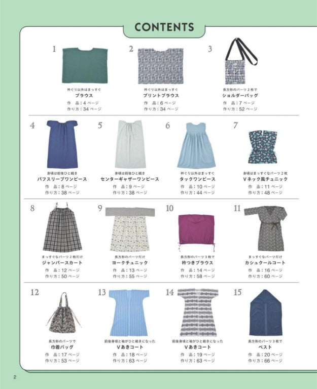 Straight Hand Sewing - Easy Clothes to make (Emiko Takahashi) (2025)