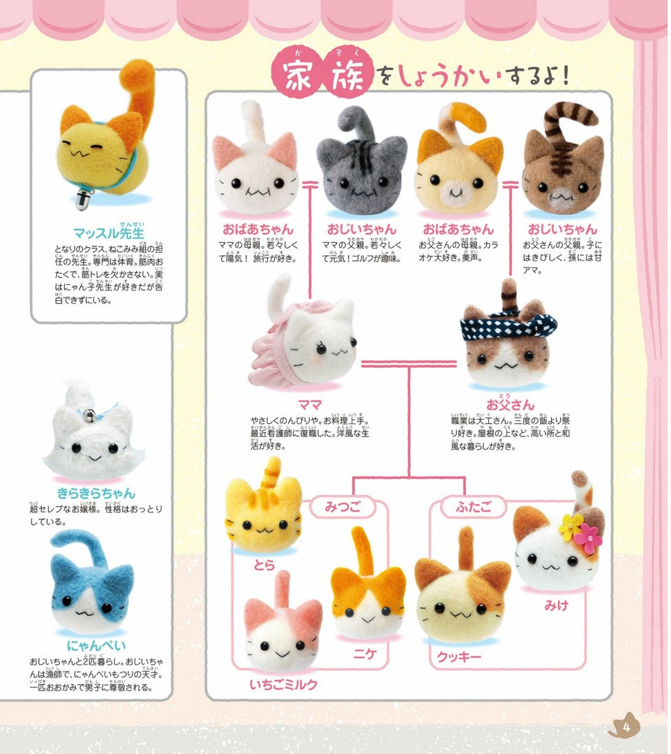 Fluffy Mitsugo's Nyankoro Felt Book by Midori Hattori (2020)