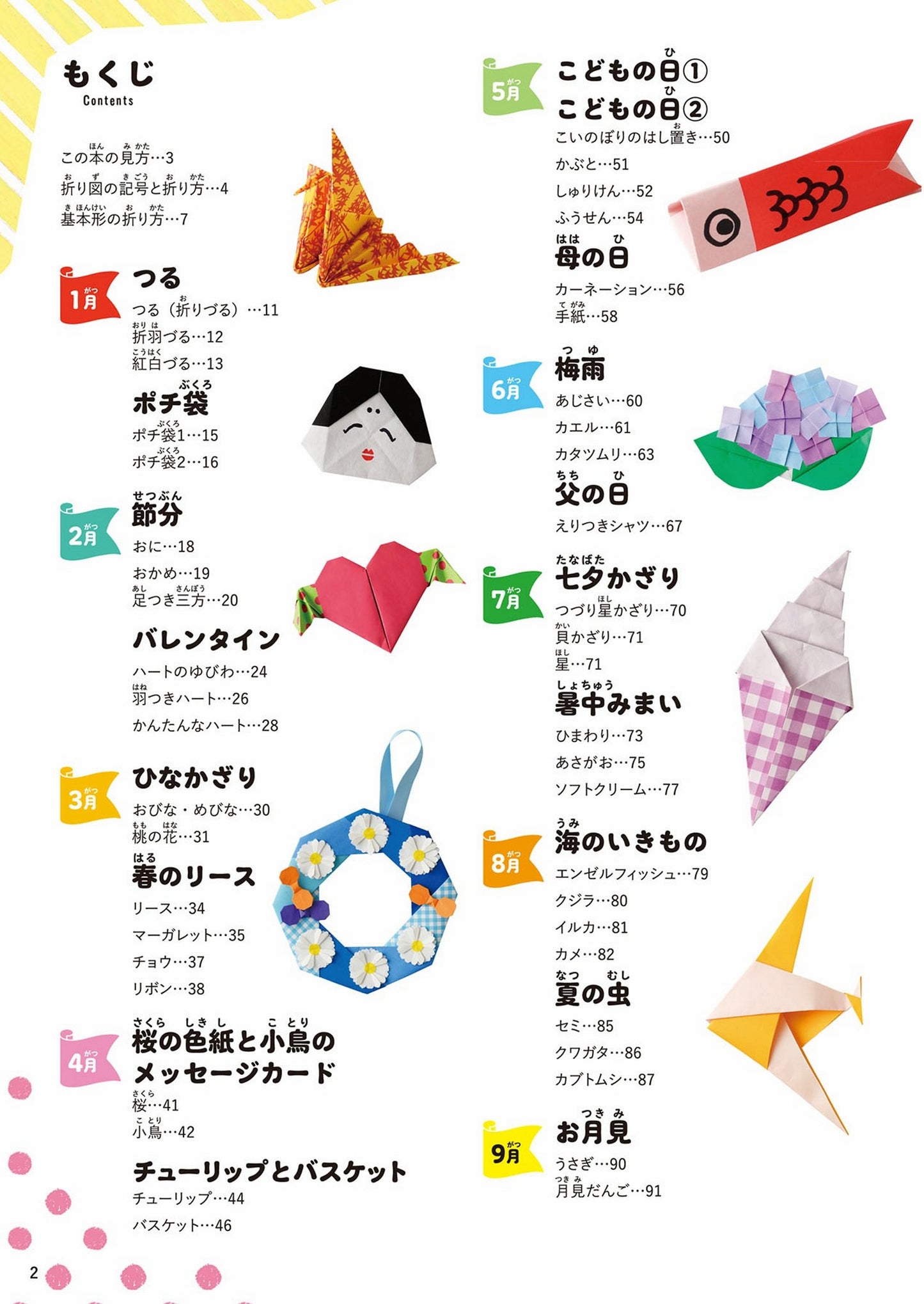 Fun for Parents and Children - Four Season Origami by Gunoie Japan