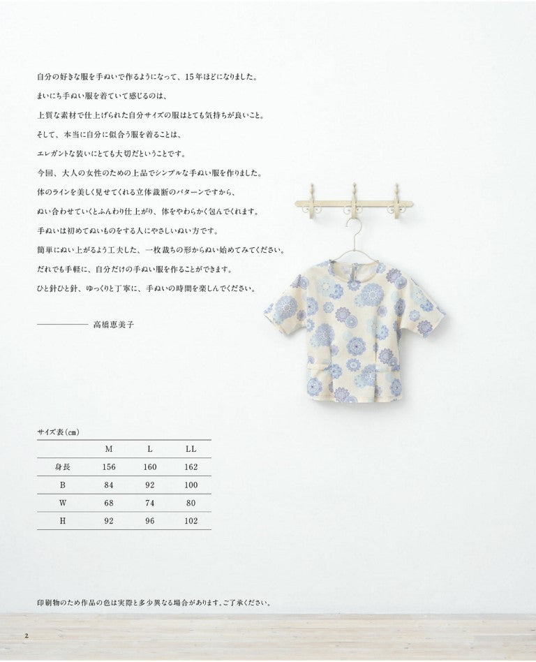 Adult Clothes Made With Hand Stitches (Emiko Takahashi) (2023)