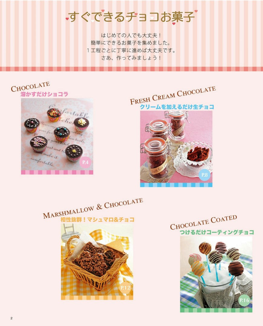 Handmade Chocolate Book (Lady Boutique Series No.1185) (2015)