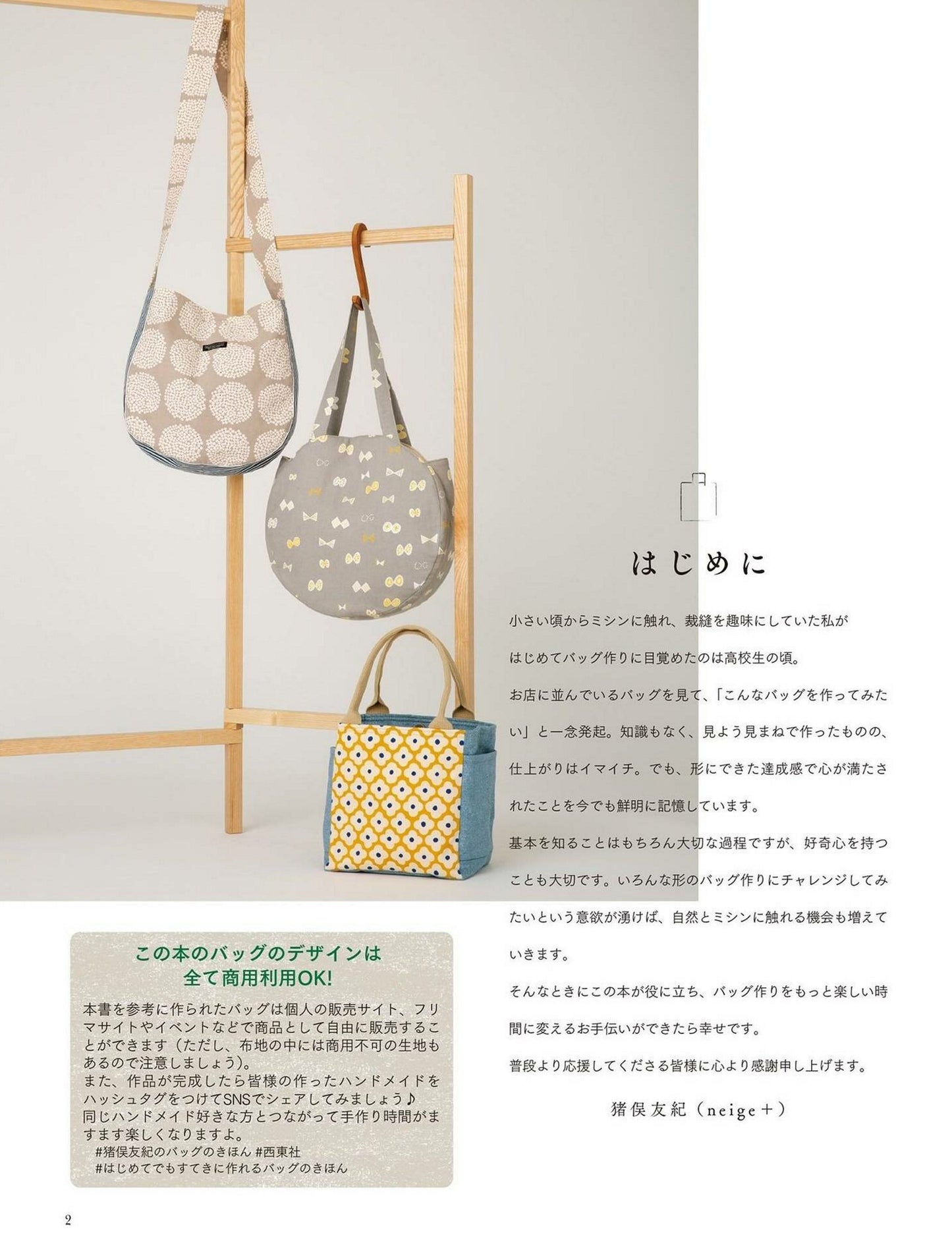 Bag Basics that Even Beginners can Make Beautifully by Yuki Inomata