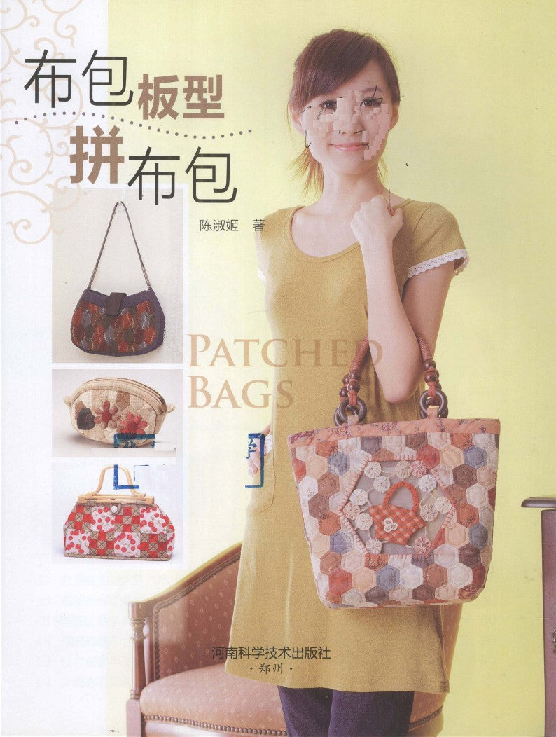 Cloth Bag Patchwork (2009) (CHINESE)