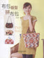Cloth Bag Patchwork (2009) (CHINESE)