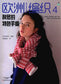 European Knitting Vol.04 - Autumn and Winter Special Hand Knitting (2014) (CHINESE)