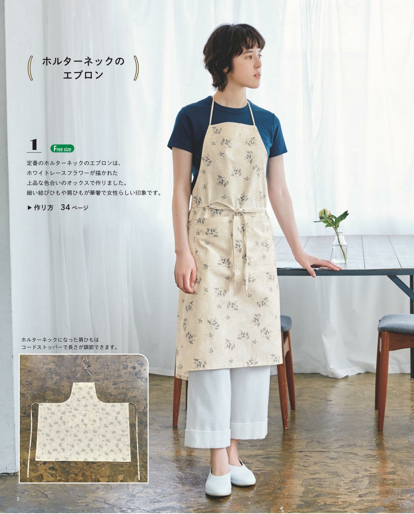 Make Your Own Favorite Apron (Lady Boutique Series No.8523)