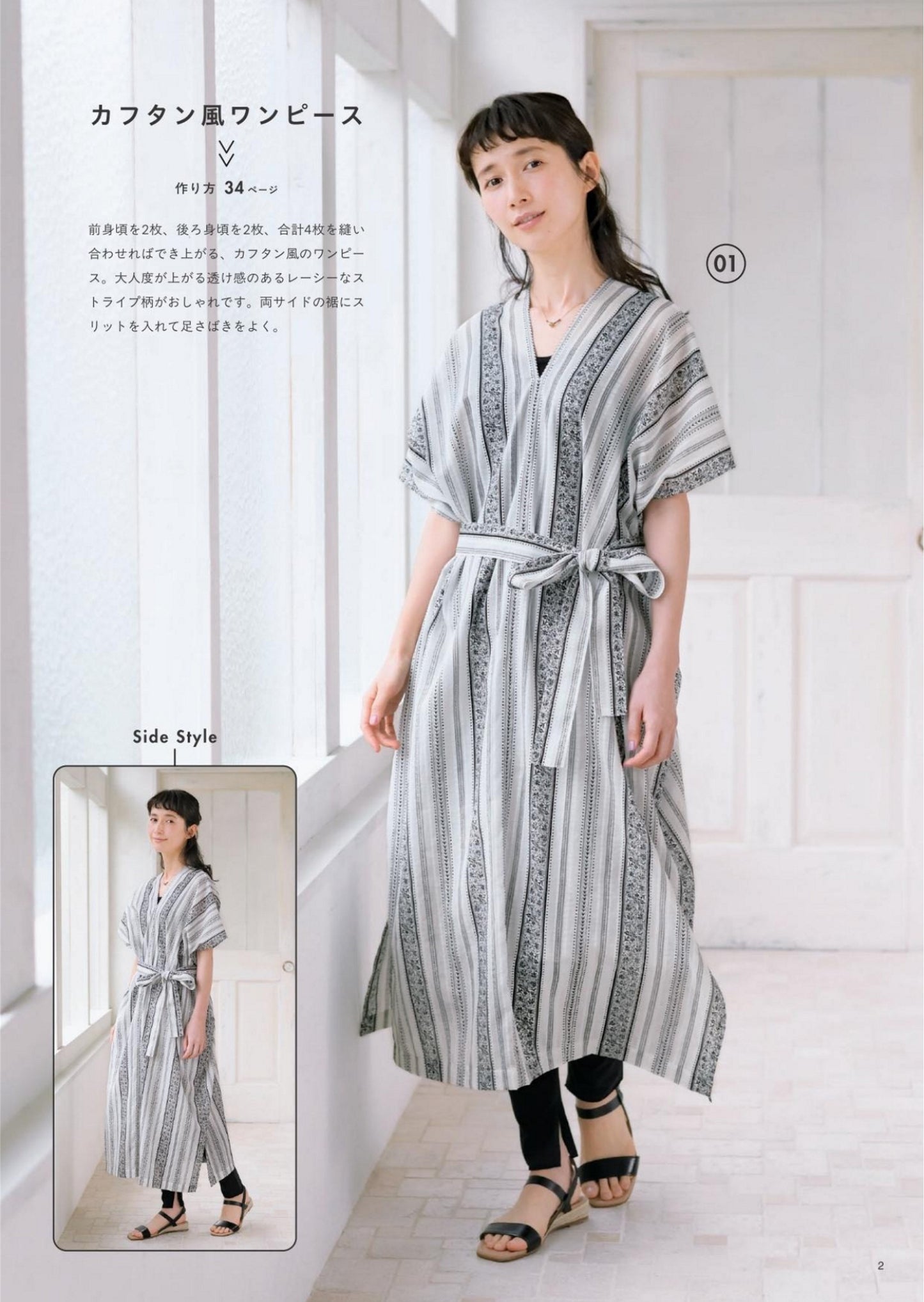 Easy Clothes with Straight Sewing (2025)