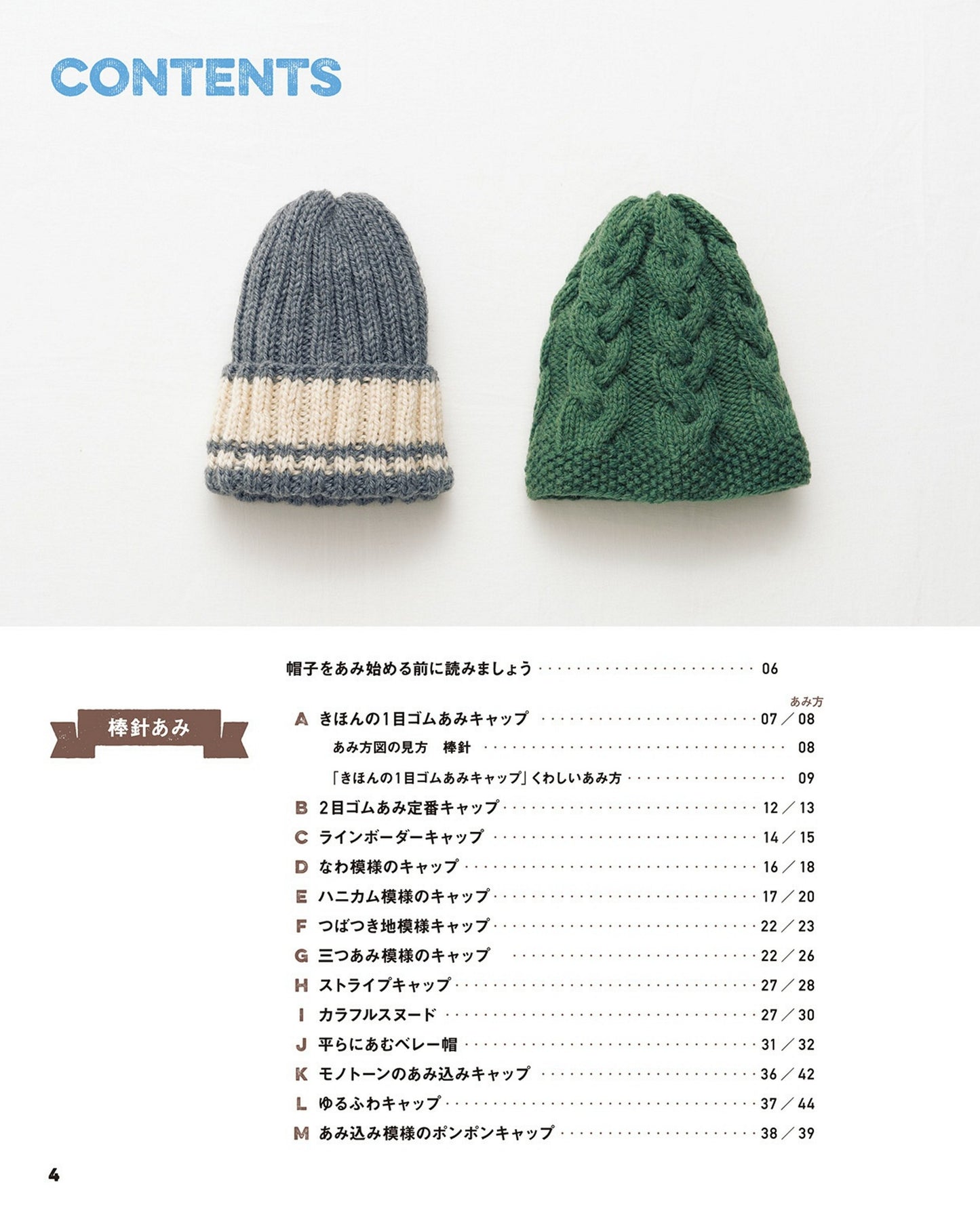 Hand-Knitted Hat by Mika Yuka