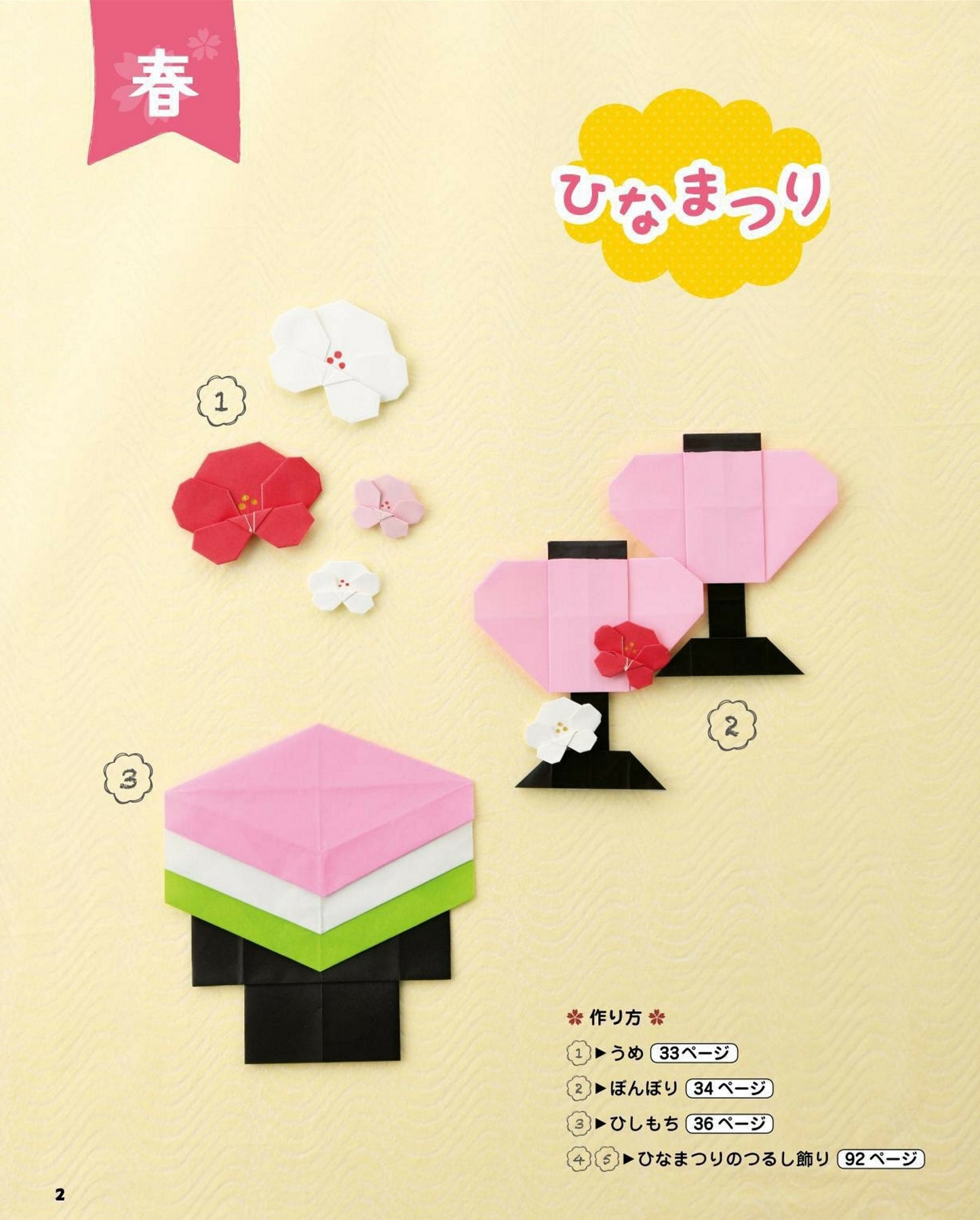 Seasonal Origami (Revised Edition) (Naoko Ishibashi) (2021)