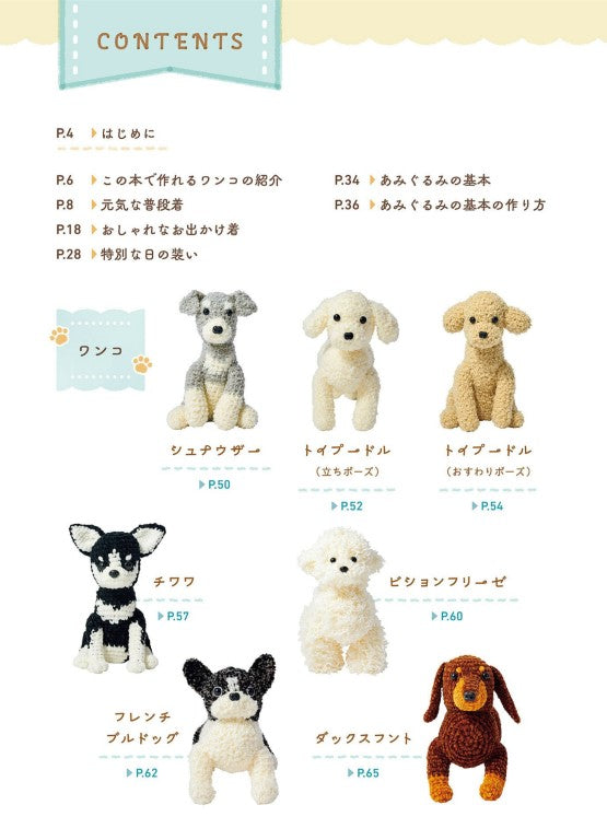 Crochet Dress-Up Dog Amigurumi (Mieko Shindo) (2026)