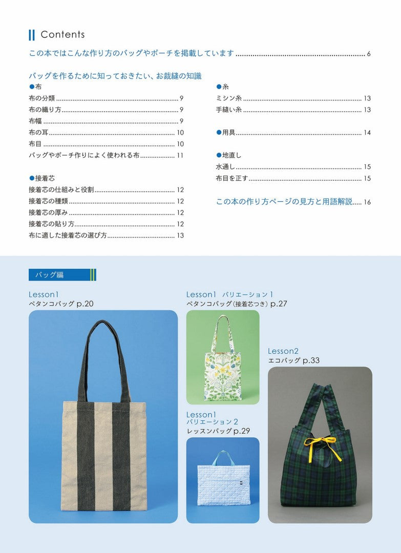 Basics of Handmade Bags that Even Beginners Can Make (2020)