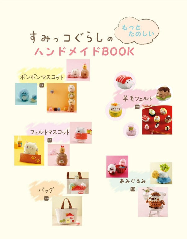 Sumikko Gurashi's More Fun Handmade Book (2016)