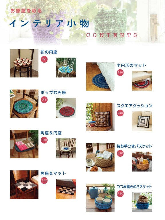 Interior Accessories to Brighten Up Your Room (Eriko Teranishi) (2021)