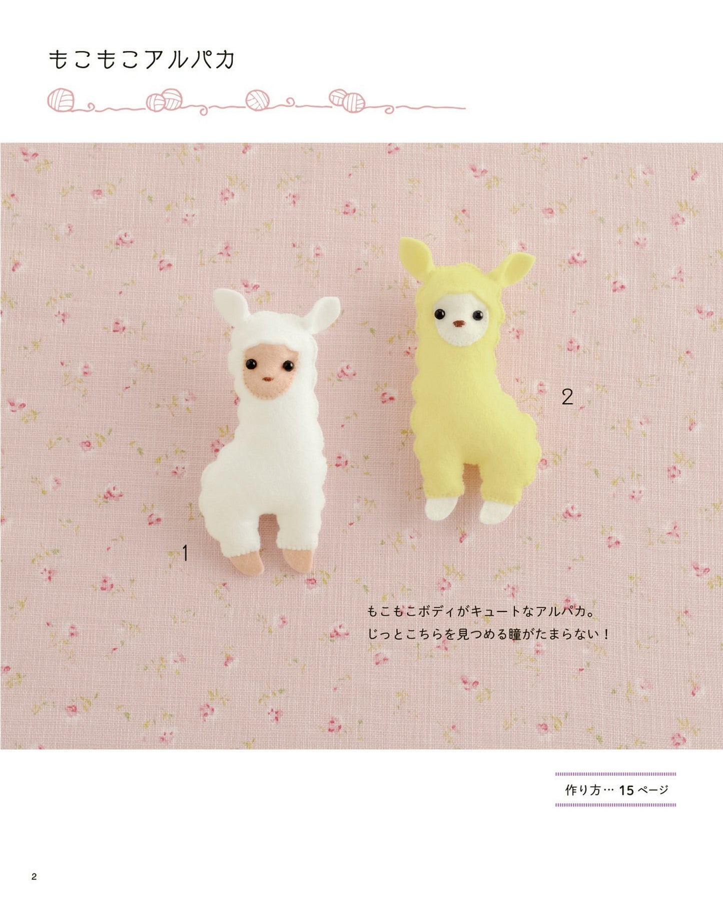 Fun Felt Mascot by Miyoko Tachibana