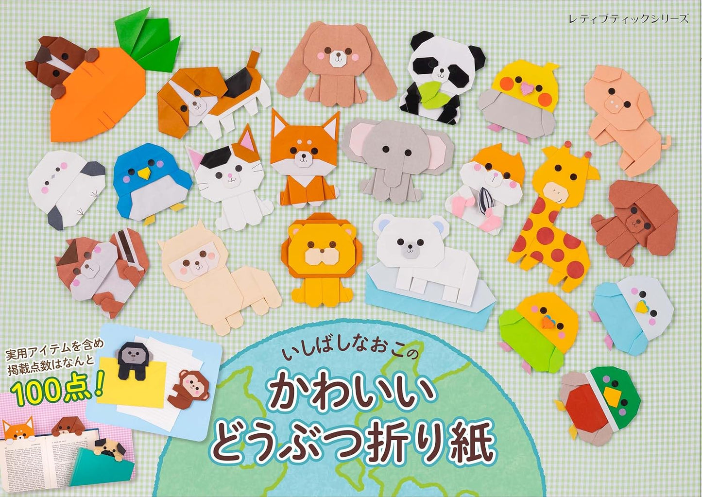 (PREORDER-Delivery in 48hrs) Naoko Ishibashi's Cute Animal Origami (Lady Boutique Series) (2026)