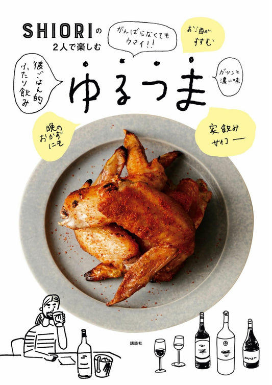 Shiori's Easy-going Snacks for Two (2017)