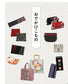 Remaking Kimono Fabric! Bags & Interior Accessories for Everyday Use (Sachiko Fujioka) (2019)