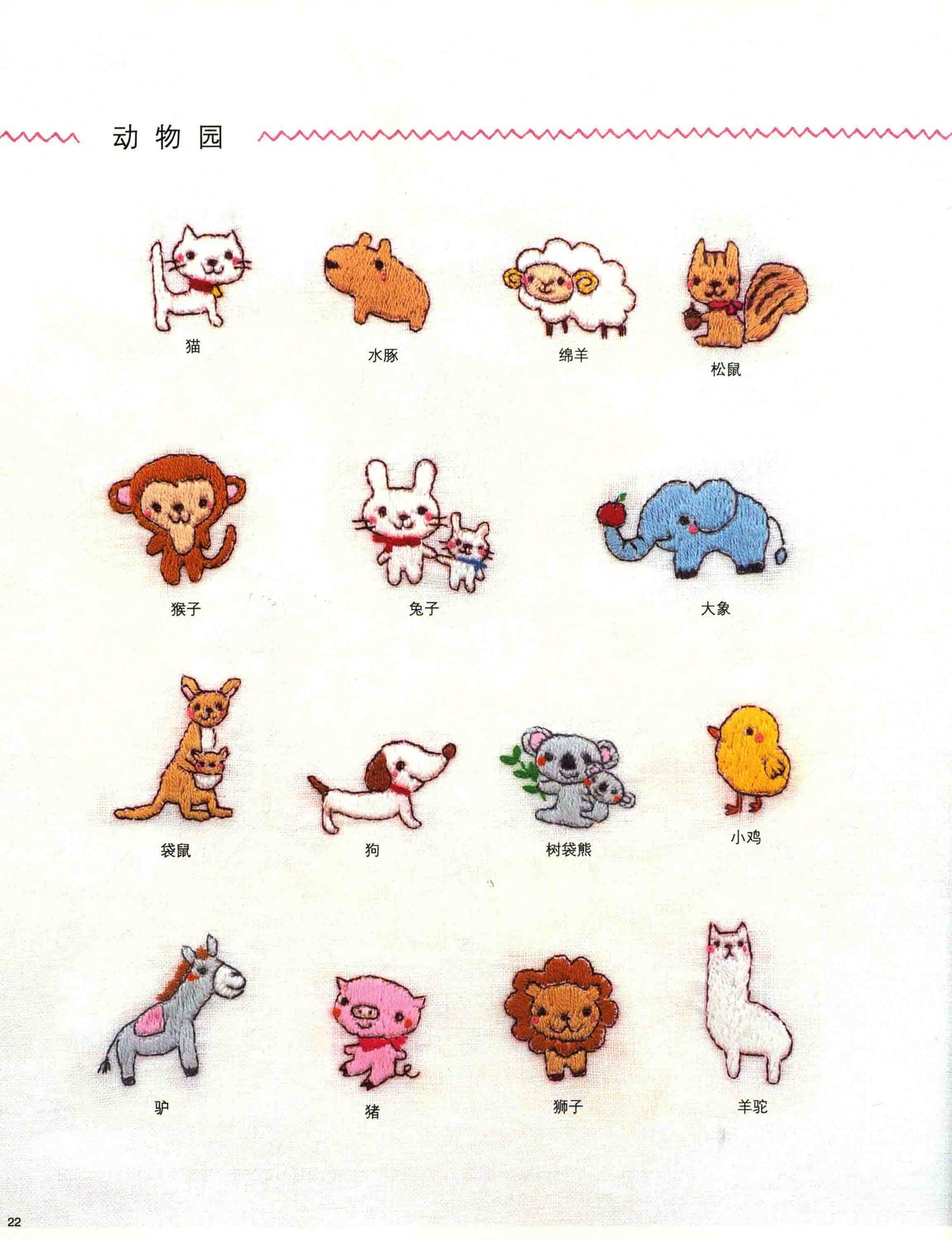 500 Small and Cute Embroidery Patterns (Boutique-Sha)