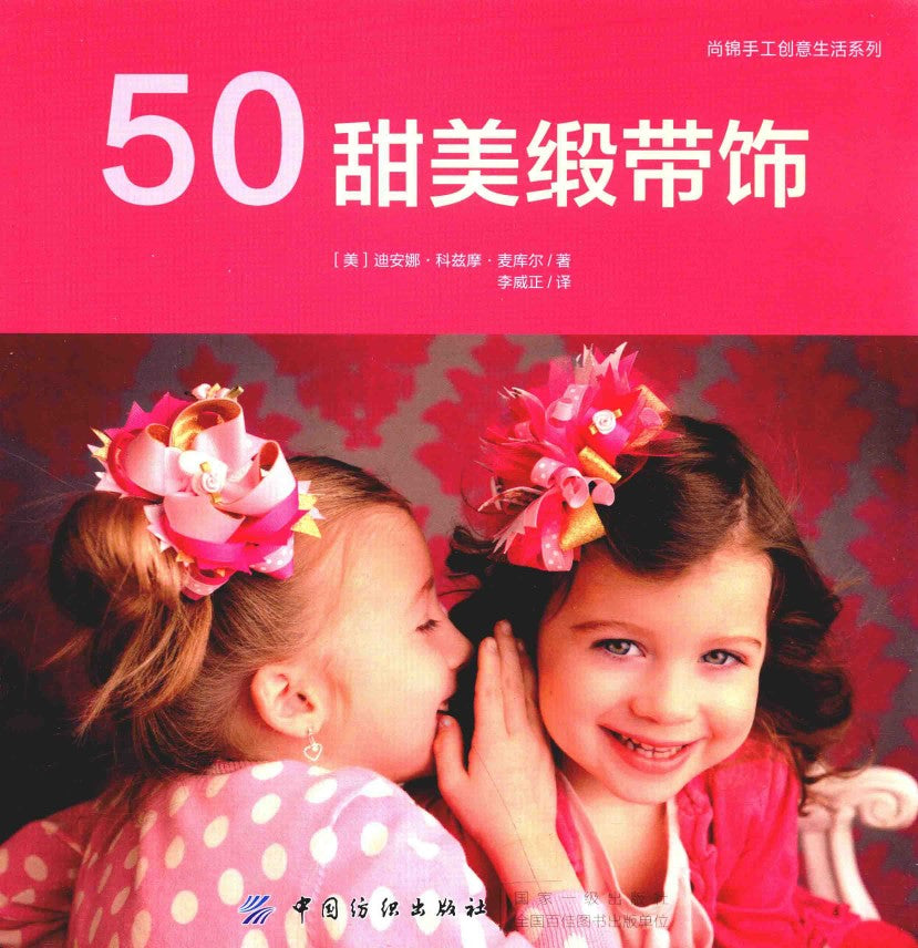 50 Sweet Ribbon Decorations (CHINESE)