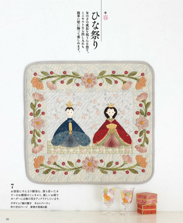 Quilt Japan Best Selection - Mini Quilt Chronicle (2025)