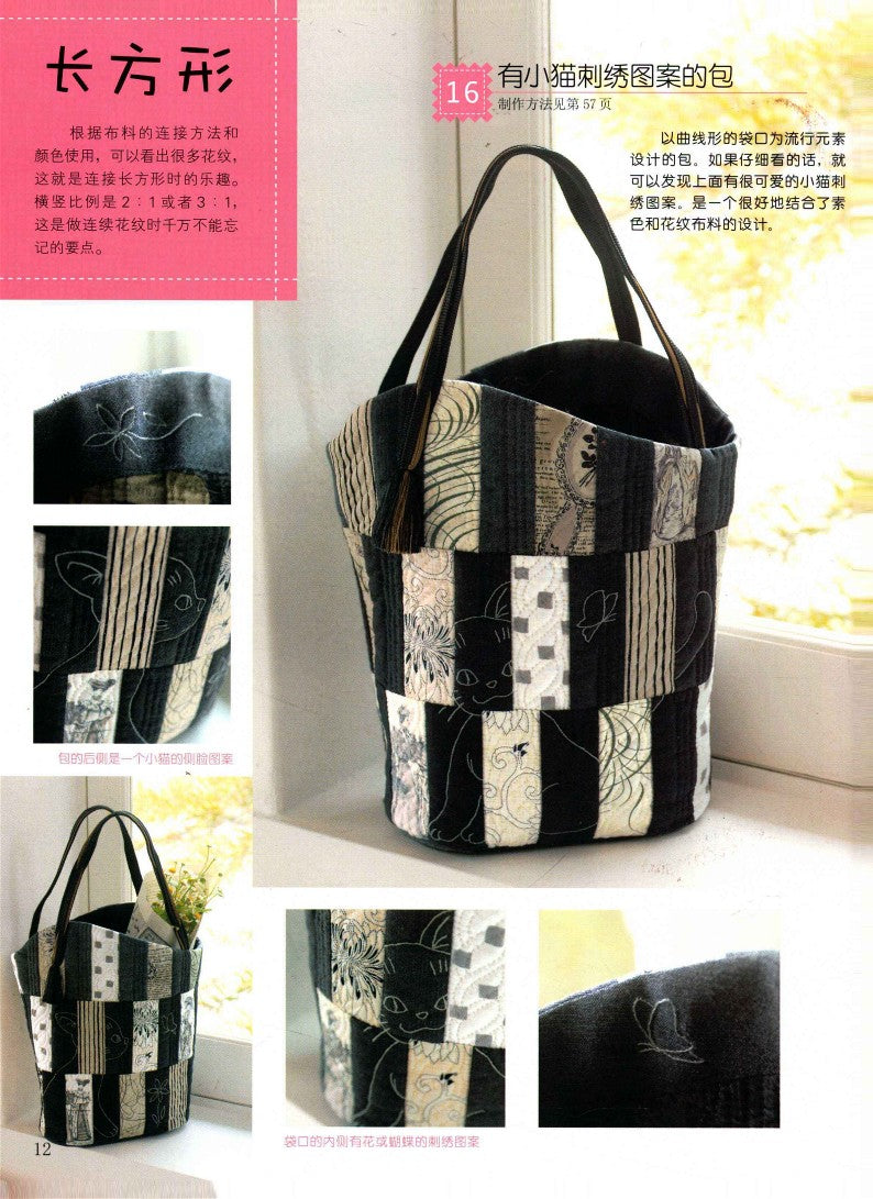 50 Geometric Patchworks (2011) (CHINESE)