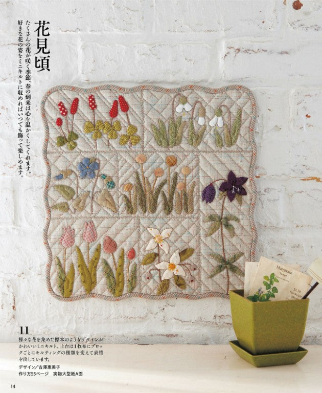 Quilt Japan Best Selection - Mini Quilt Chronicle (2025)