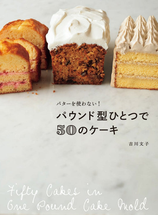 50 Cakes in One Pound Mold (Fumiko Yoshikawa)