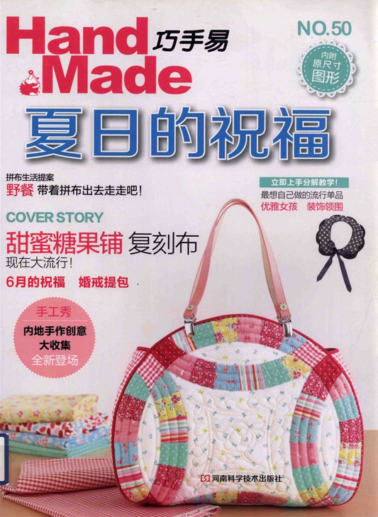 50 Summer Blessings (2012) (CHINESE)