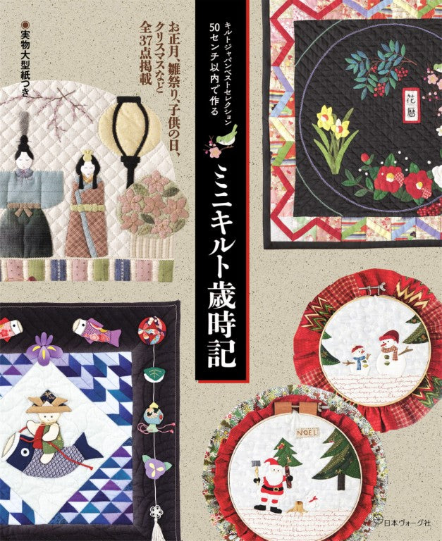 Quilt Japan Best Selection - Mini Quilt Chronicle (2025)