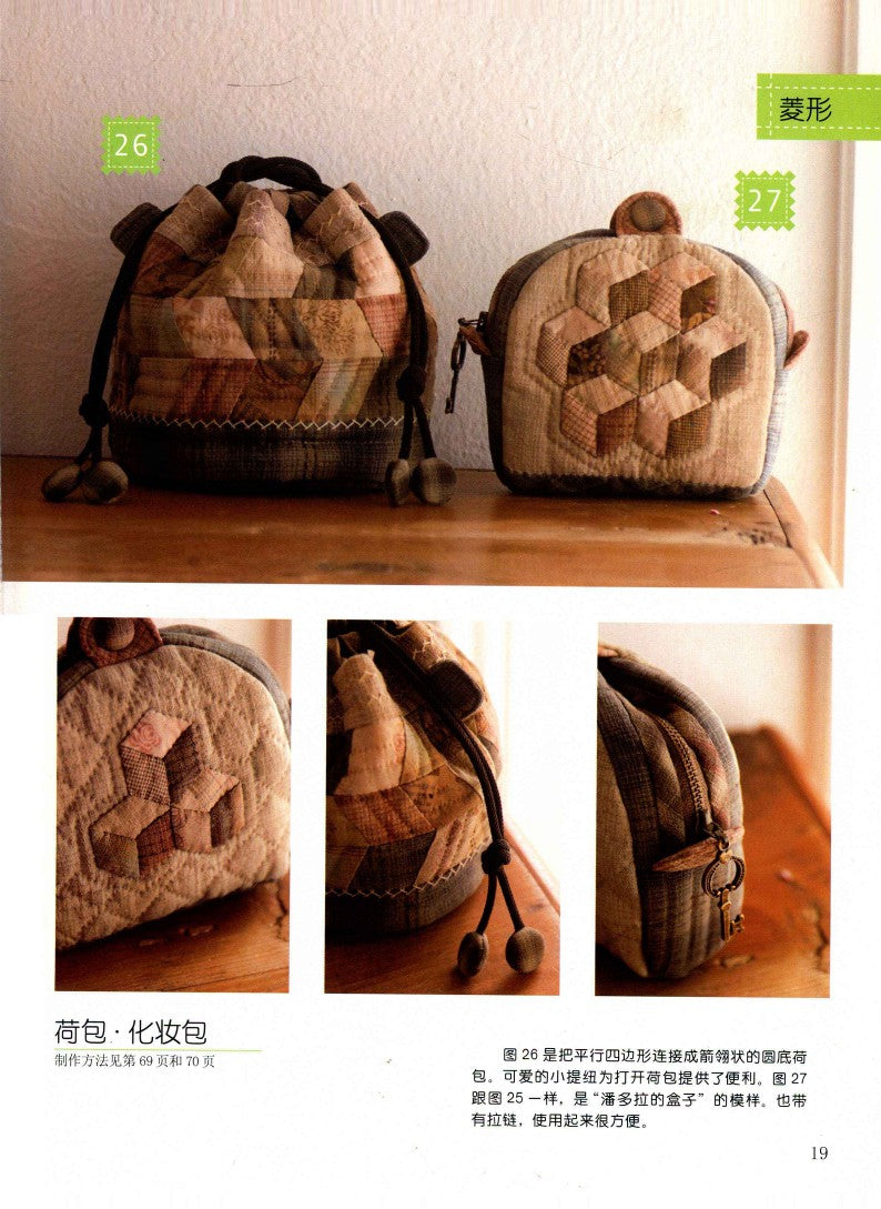 50 Geometric Patchworks (2011) (CHINESE)