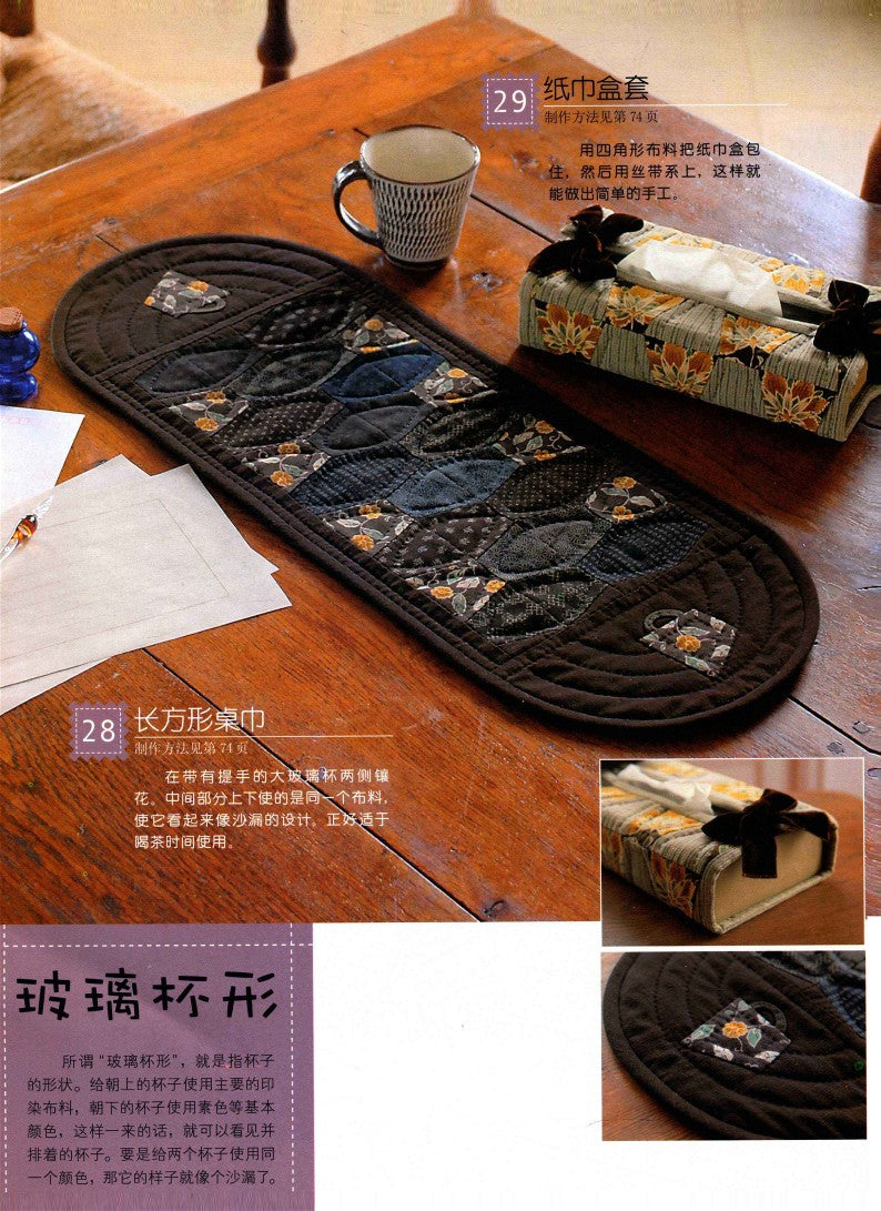 50 Geometric Patchworks (2011) (CHINESE)