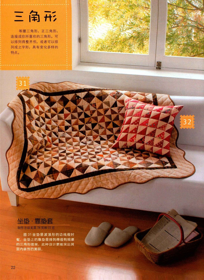 50 Geometric Patchworks (2011) (CHINESE)