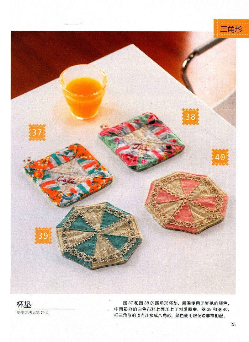 50 Geometric Patchworks (2011) (CHINESE)