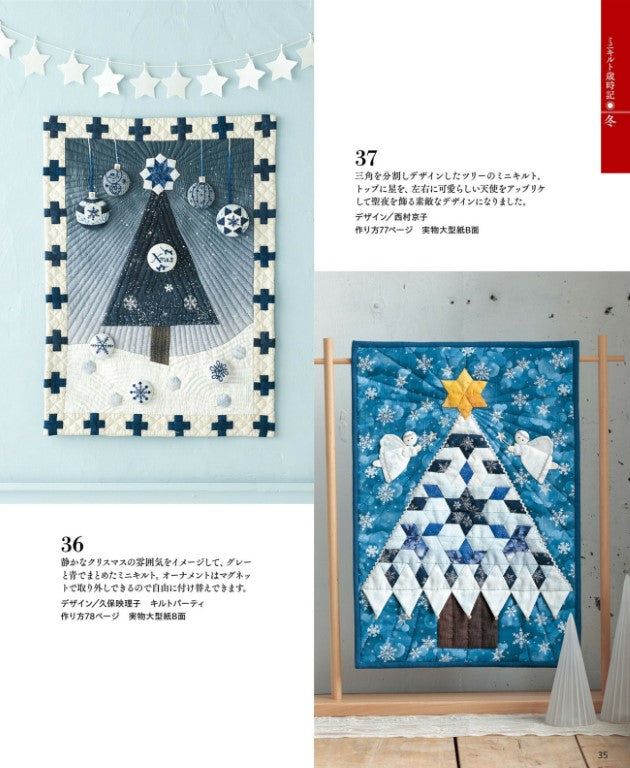 Quilt Japan Best Selection - Mini Quilt Chronicle (2025)