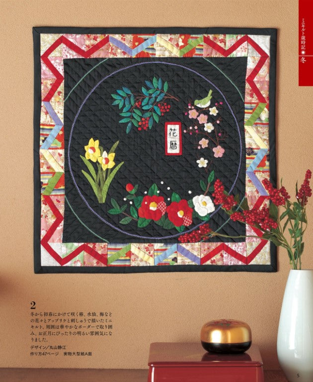 Quilt Japan Best Selection - Mini Quilt Chronicle (2025)