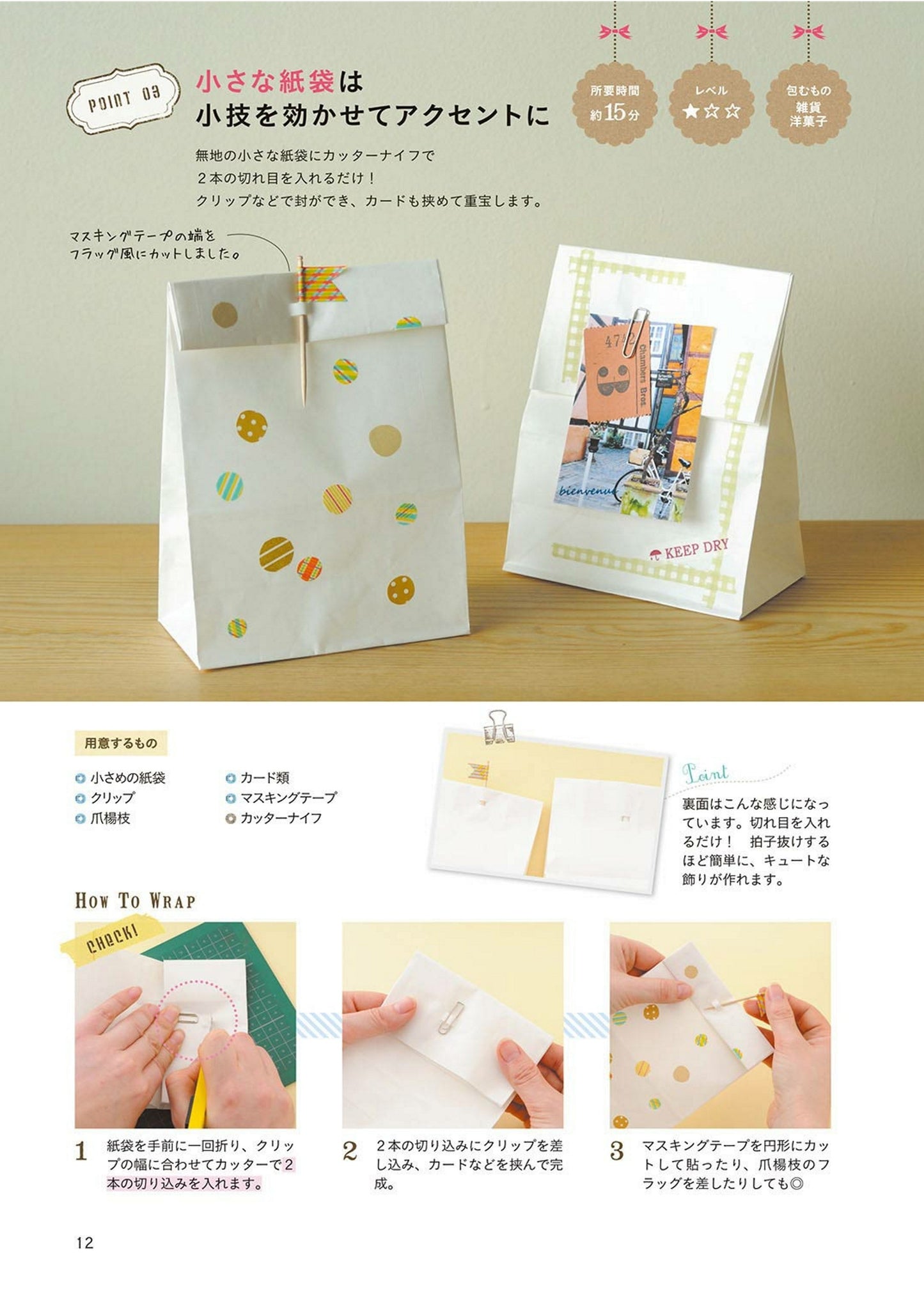 50 Stylish Wrapping Ideas by Kana Nakamura