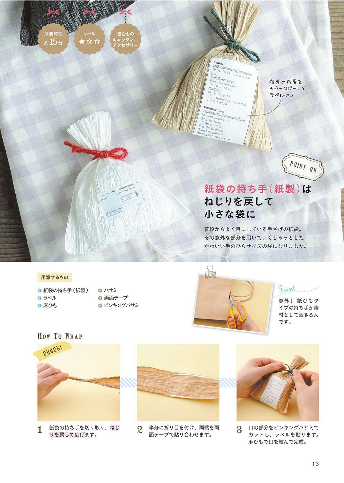 50 Stylish Wrapping Ideas by Kana Nakamura