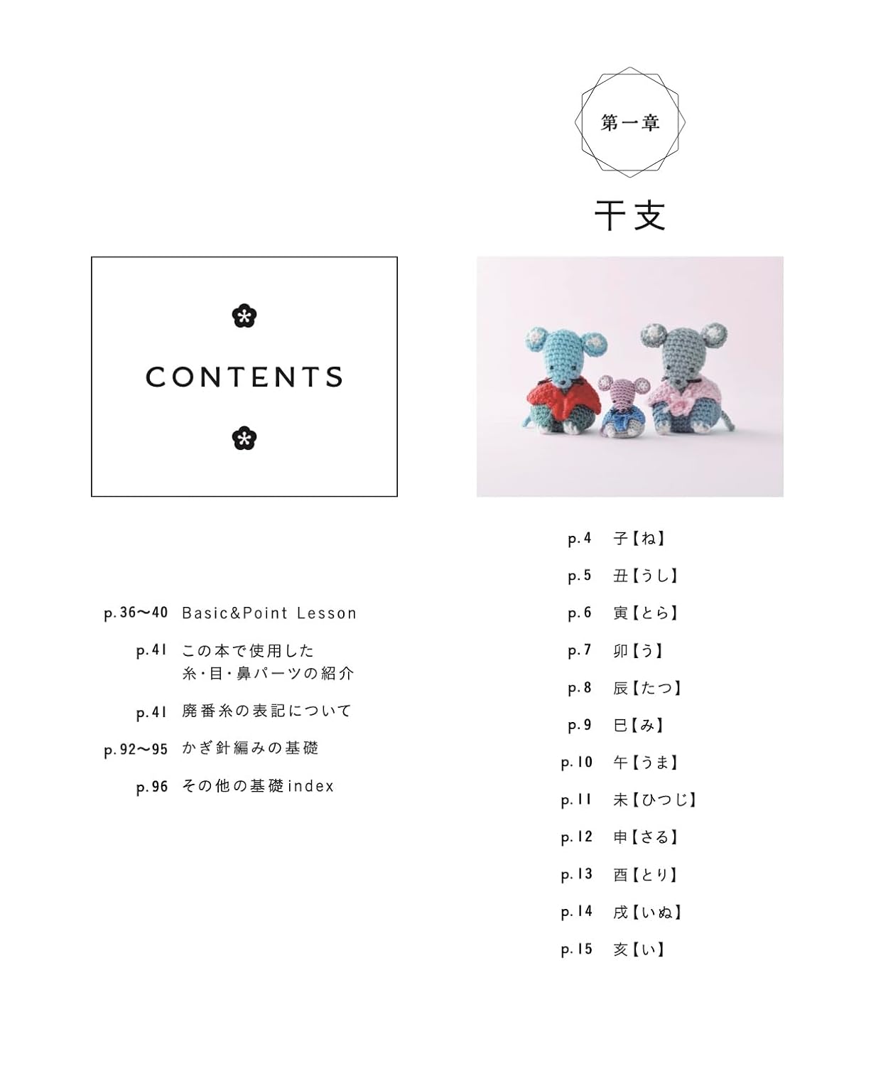 Complete Amigurumi Request Edition - Crochet Zodiac, Lucky and Auspicious Items (applemints) (2024)